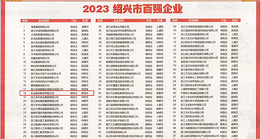 操小妹逼逼逼权威发布丨2023绍兴市百强企业公布，长业建设集团位列第18位